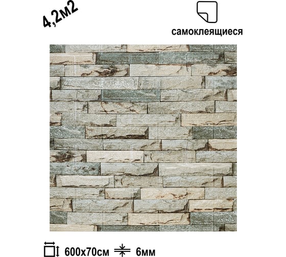 Мягкая самоклеящаяся 3D панель LAKO Камень кладка 11, рулон, 70x600 см LKD-16-05-FC16 LKD-16-05-FC16-RU