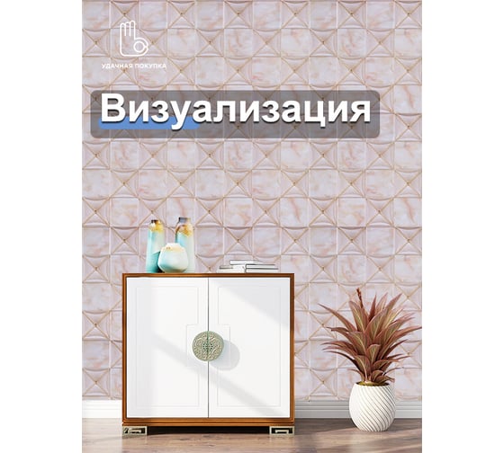 Панели Удачная покупка 10 шт. QT0033-D-10p