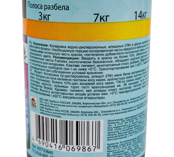 Колеровочная универсальная паста FARBITEX нефрит, 0.1 л 4100003329