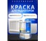 Алкидная краска для радиаторов Радугамалер белая, 0.9 кг 4650001274953 2