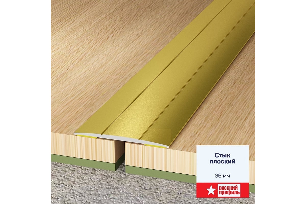 Порог латунь 140. Порог гибкий универсальный 40мм "идеал" орех 3м. Самоклеящийся порожек алюминиевый. Порожек напольный. Самоклеющиеся пороги для линолеума.