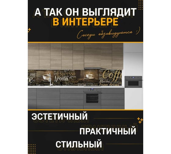 Панель для кухонного фартука ФАРТУКОФФ глянцевая "ФФ - 500",, 2000x600x1,0 мм, Фотопечать 35015000402