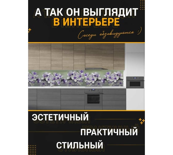 Панель для кухонного фартука ФАРТУКОФФ глянцевая "ФФ - 501",, 2000x600x1,0 мм, Фотопечать 35015010402