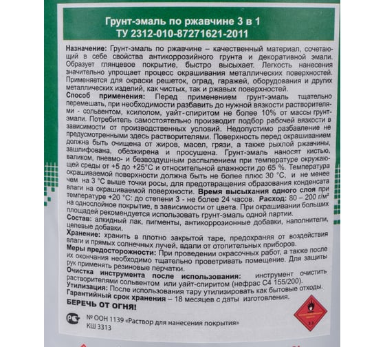Грунт-эмаль по ржавчине 3в1 Царицынские краски черная 5 кг 19990