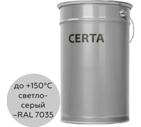 Атмосферостойкая грунт-эмаль Certa ОС-12-03 светло-серый (~RAL 7035), до 150 градусов, 25 кг OS1200057035KG25