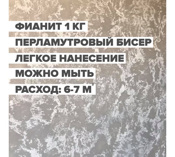 Декоративная краска DESSA DECOR "Фианит" перламутровая для имитации песчаной поверхности, 1 кг 705583
