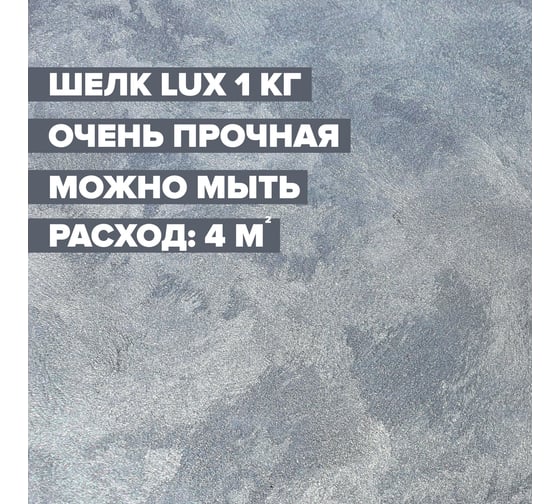 Декоративная краска DESSA DECOR "Шелк Lux" прочная влагостойкая перламутровая для стен, 1 кг 7056021