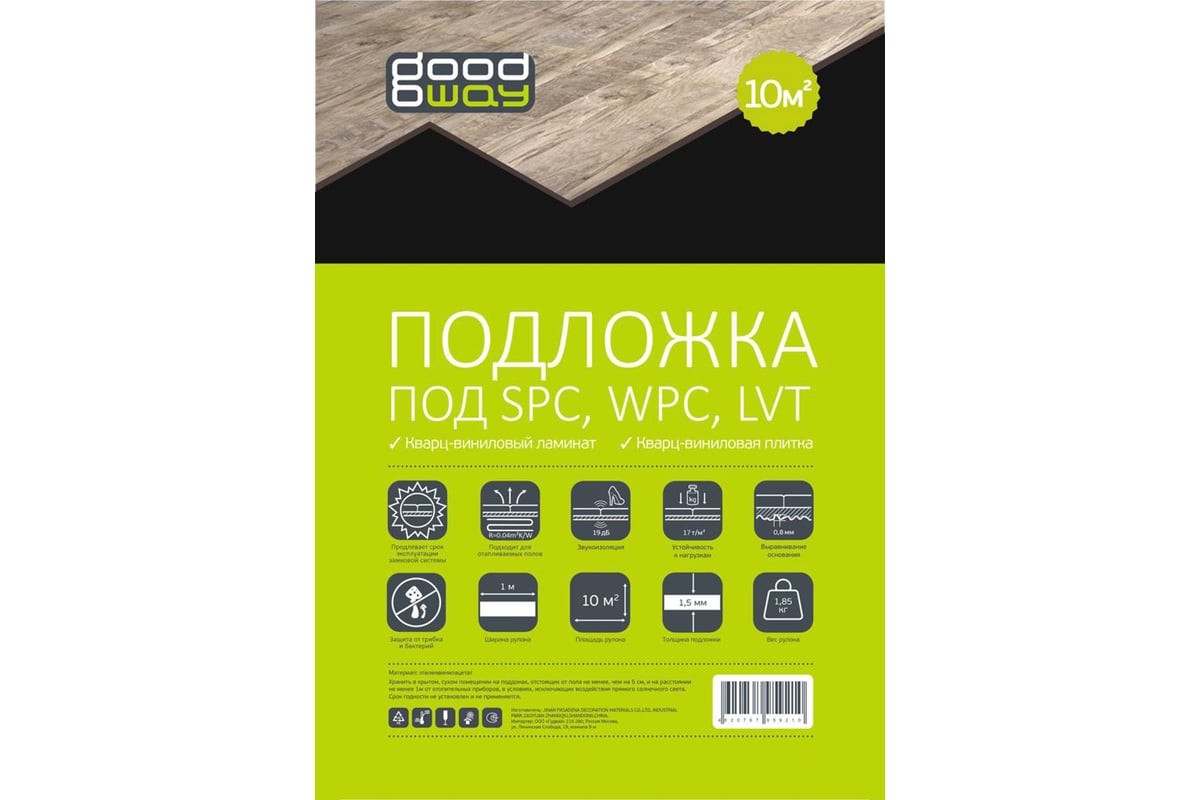 Подложка под напольные покрытия spc рулонная eva GOODWAY 10000x1000x1,5 мм,  10 м2 GW - выгодная цена, отзывы, характеристики, фото - купить в Москве и  РФ