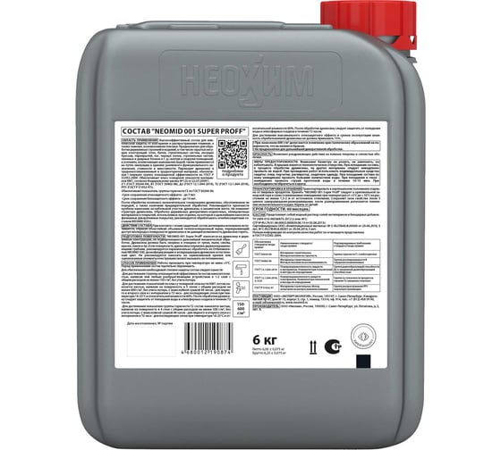 Огнебиозащитный состав NEOMID 001 Super Proff I группа+КМ1, 6 кг H-001-SuperProff(1)-6