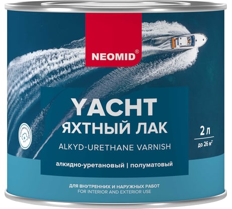 Яхтный лак NEOMID 2 л, полуматовый, алкидно-уретановый Н -ЯХТН-2/Пм