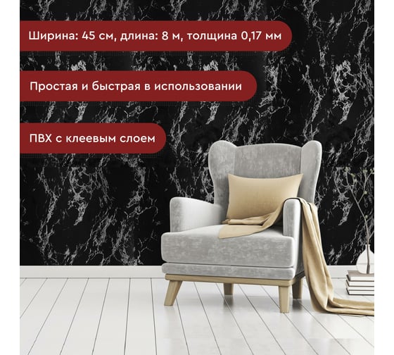 Пленка декоративная Волжанка мрамор черный, 8 м ПЛ45-8МЧ