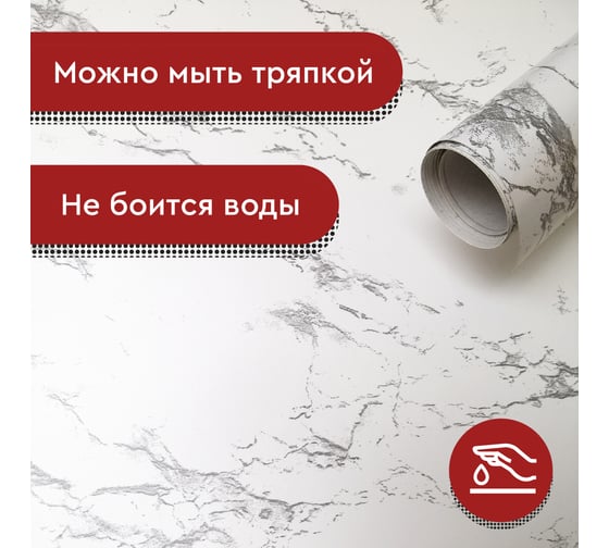 Пленка декоративная мрамор белый, 2м Волжанка ПЛ45-2М