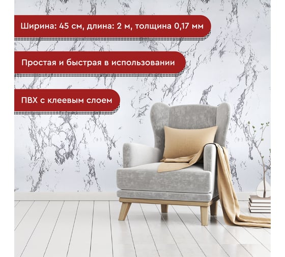 Пленка декоративная мрамор белый, 2м Волжанка ПЛ45-2М