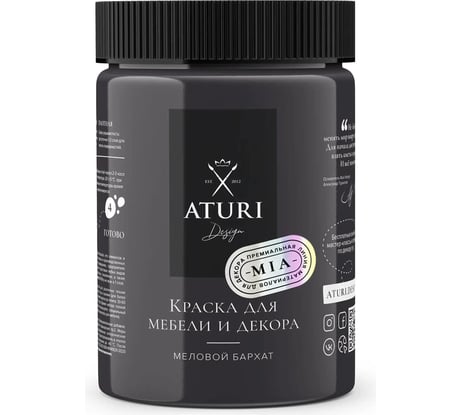 Краска для мебели и декора ATURI Design Меловой бархат mia черный бархат, 0.83 кг T1-00010850