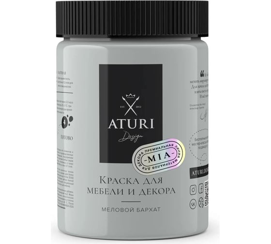 Краска для мебели и декора ATURI Design Меловой бархат mia нежный пепел, 0.83 кг T1-00012309 1