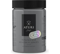 Краска для мебели и декора ATURI Design Меловой бархат mia маренго, 0.83 кг T1-00012334