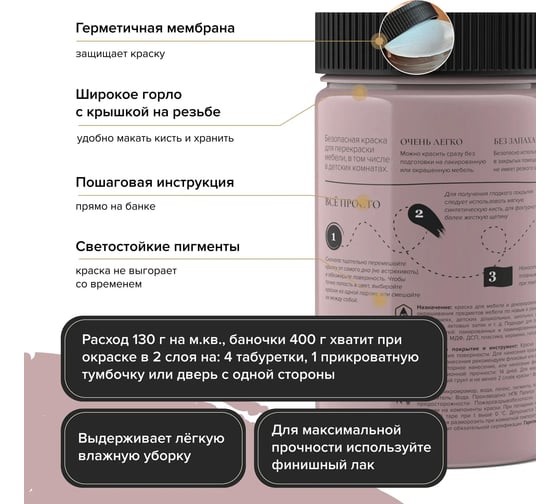 Краска для мебели и декора ATURI Design Меловой бархат mia винтажная роза, 0.4 кг T1-00012843