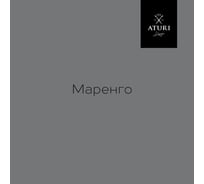 Краска для мебели и декора ATURI Design Меловой бархат mia маренго, 0.4 кг T1-00010844