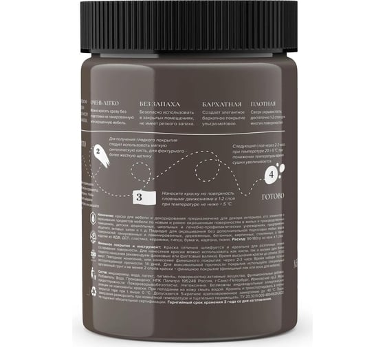 Краска для мебели и декора ATURI Design Меловой бархат mia крепкий кофе, 0.83 кг T1-00012306