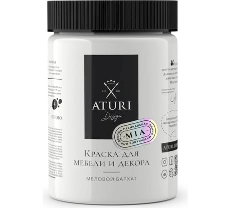 Краска для мебели и декора ATURI Design Меловой бархат mia белоснежный, 0.83 кг T1-00010849