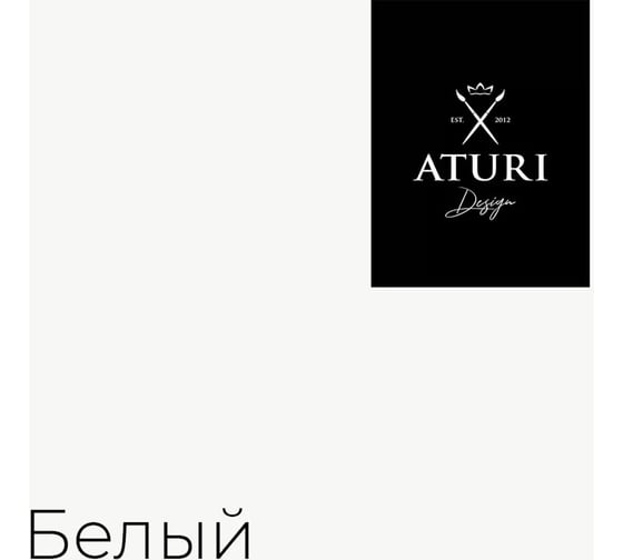 Краска для мебели и декора ATURI Design Меловой бархат mia белоснежный, 0.83 кг T1-00010849