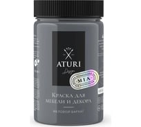 Краска для мебели и декора ATURI Design Меловой бархат mia серые глаза, 0.4 кг T1-00010822