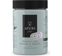 Краска для мебели и декора ATURI Design Меловой бархат mia сензария, 0.83 кг T1-00010848