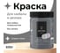 Краска для мебели и декора ATURI Design Меловой бархат mia серые глаза, 0.83 кг T1-00012317 23