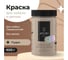Краска для мебели и декора ATURI Design Меловой бархат mia пудра, 0.4 кг T1-00010840 3