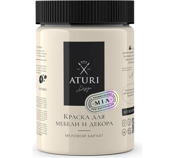 Краска для мебели и декора ATURI Design Меловой бархат mia ванильный мусс, 0.83 кг T1-00010847 1