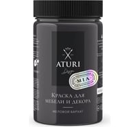 Краска для мебели и декора ATURI Design Меловой бархат mia черный бархат,0.4 кг T1-00010837