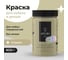 Краска для мебели и декора ATURI Design Меловой бархат mia оливия, 0.4 кг T1-00010812 29