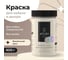 Краска для мебели и декора ATURI Design Меловой бархат mia ванильный мусс, 0.4 кг T1-00010811 21