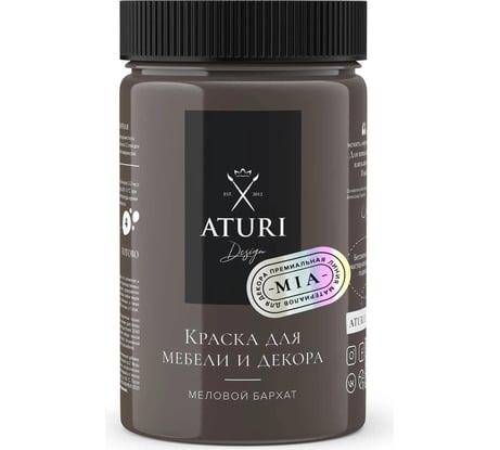 Краска для мебели и декора ATURI Design Меловой бархат mia крепкий кофе, 0.4 кг T1-00010833