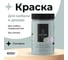 Краска для мебели и декора ATURI Design Меловой бархат mia сензария, 0.4 кг T1-00010836 24