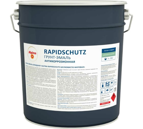 Грунт-эмаль для поверхностей из черных металлов ALPINA Rapidschutz ral 7024/графитовый серый,10 л 948104227