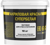 Краска акриловая супербелая матовая DESSA DECOR 9,9 кг 7056468