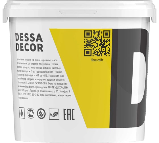 Декоративная штукатурка DESSA DECOR "Модена" на основе мраморной крошки для имитации бетона, камня и кирпича, 7 кг 705593 1