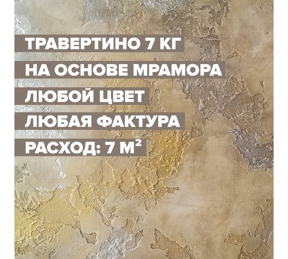 Декоративная штукатурка DESSA DECOR "Травертино" декоративная для имитации бетона и камня, 6 кг 7055900