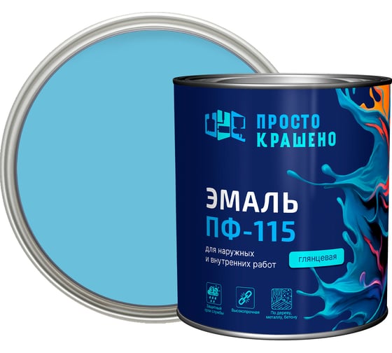 Эмаль Простокрашено! ПФ-115 Простокрашено светло-голубая 2.7 кг 8862 1