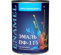 Эмаль Простокрашено! ПФ-115 красная, 0.9 кг 8848