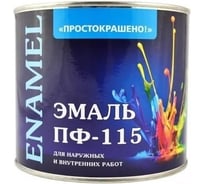 Эмаль Простокрашено! ПФ-115 Простокрашено синяя 2.7 кг 8901