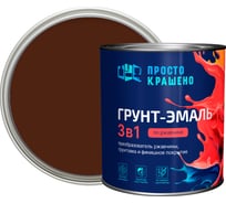 Грунт-эмаль Простокрашено! по ржавчине 3 в 1, шоколадная, 2.7 кг 69716