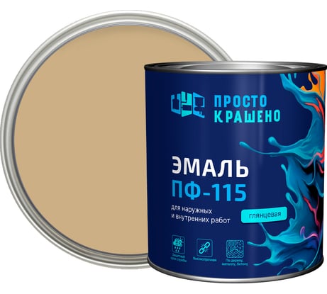 Эмаль Простокрашено! ПФ-115 Простокрашено бежевая 2.7 кг 63597