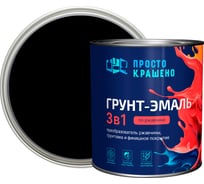 Грунт-эмаль Простокрашено! по ржавчине 3 в 1, черная, 2.7 кг 69712
