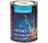 Грунт-эмаль Простокрашено! по ржавчине 3 в 1, красно-коричневая, 0.9 кг 69686