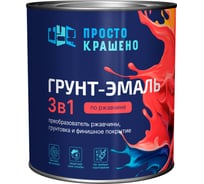 Грунт-эмаль Простокрашено! по ржавчине 3 в 1, красно-коричневая, 2.7 кг 69688