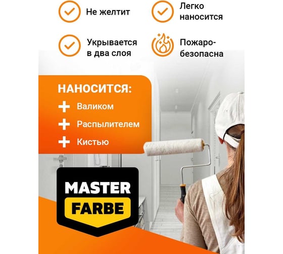 Водно-дисперсионная краска супербелая для потолков в сухих помещениях MASTERFARBE 25 кг 4631159427491
