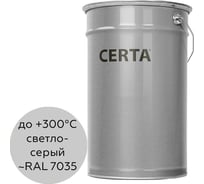Термостойкая грунт-эмаль Certa ОС-12-03 по ТУ 84-725-78, атмосферостойкая, светло-серый (~RAL 7035), до 300 градусов, 25 кг OSP12005703525