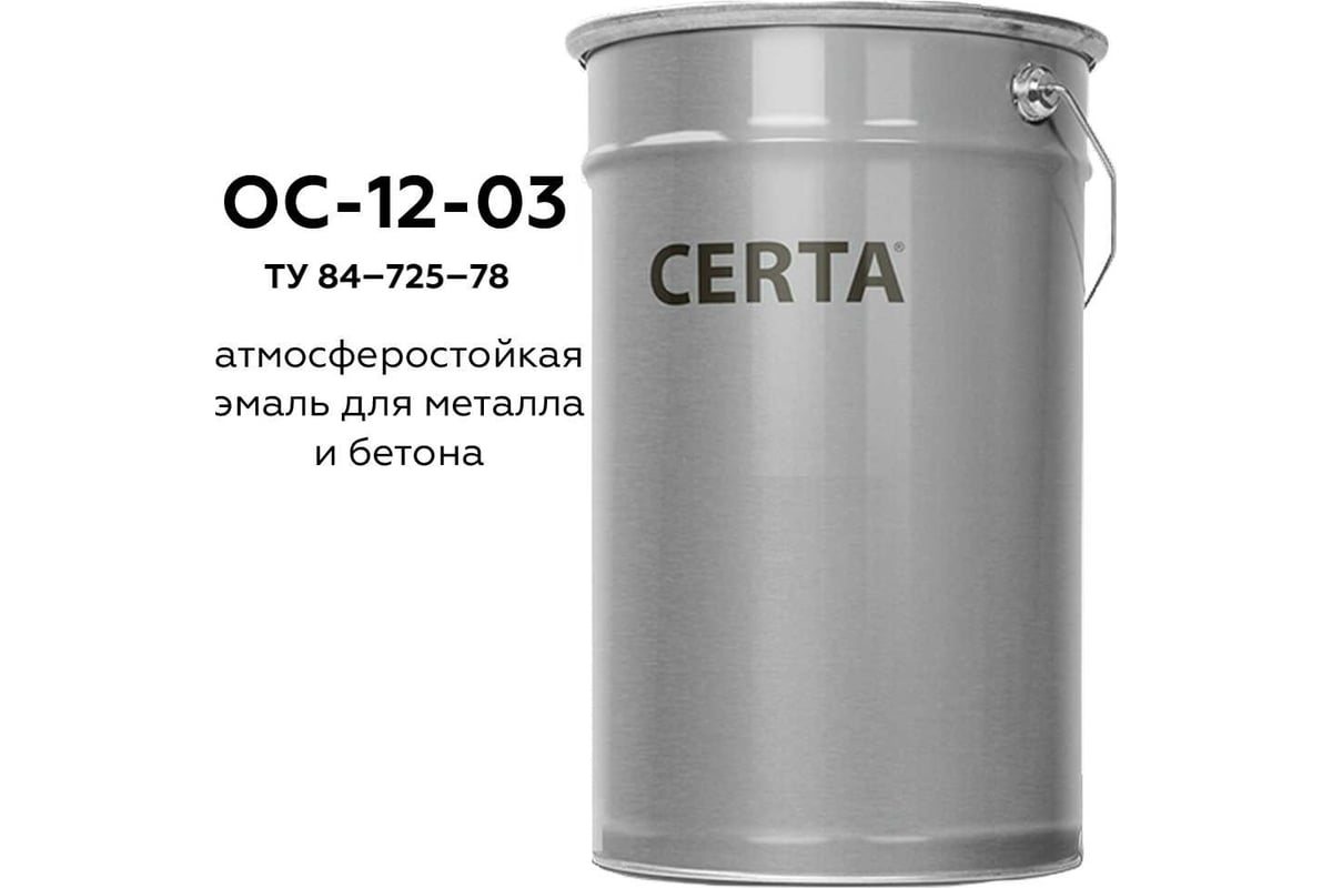 Термостойкая грунт-эмаль Certa ОС-12-03 по ТУ 84-725-78, атмосферостойкая,  желтый (~RAL 1003), до 250 градусов, 25 кг OSP1201525 - выгодная цена,  отзывы, характеристики, фото - купить в Москве и РФ